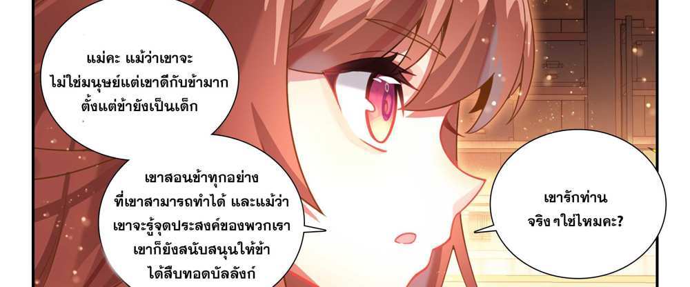 Douluo Dalu 5 – The Rebirth of Tang San แปลไทย