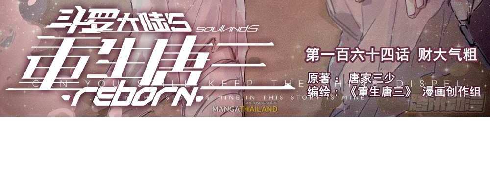 Douluo Dalu 5 – The Rebirth of Tang San แปลไทย