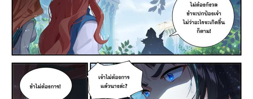 Douluo Dalu 5 – The Rebirth of Tang San แปลไทย
