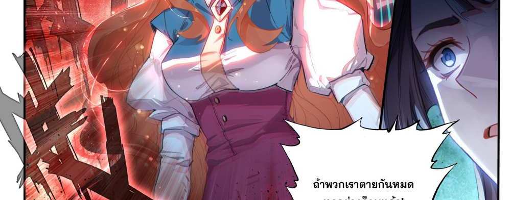 Douluo Dalu 5 – The Rebirth of Tang San แปลไทย
