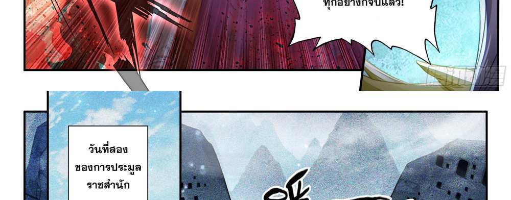 Douluo Dalu 5 – The Rebirth of Tang San แปลไทย