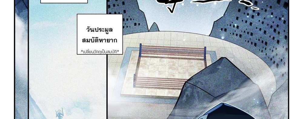 Douluo Dalu 5 – The Rebirth of Tang San แปลไทย