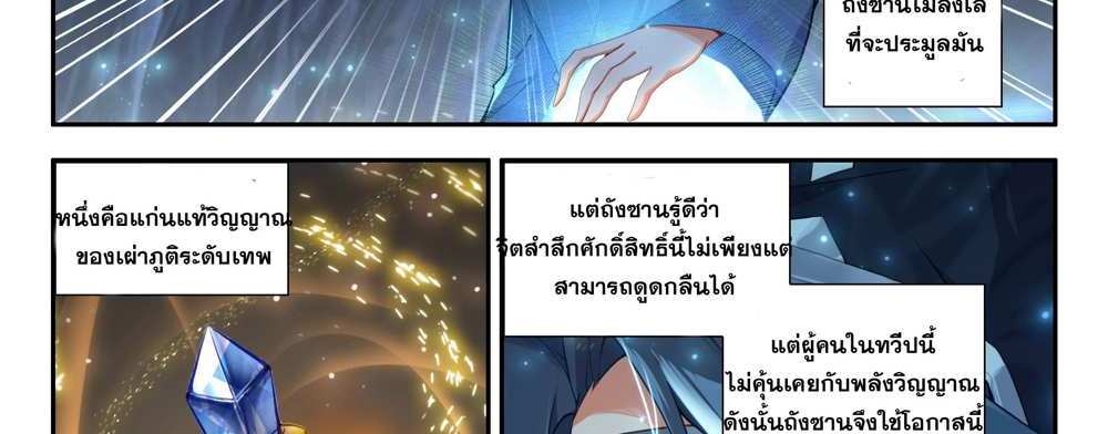 Douluo Dalu 5 – The Rebirth of Tang San แปลไทย