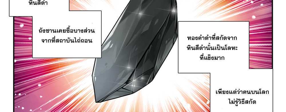 Douluo Dalu 5 – The Rebirth of Tang San แปลไทย