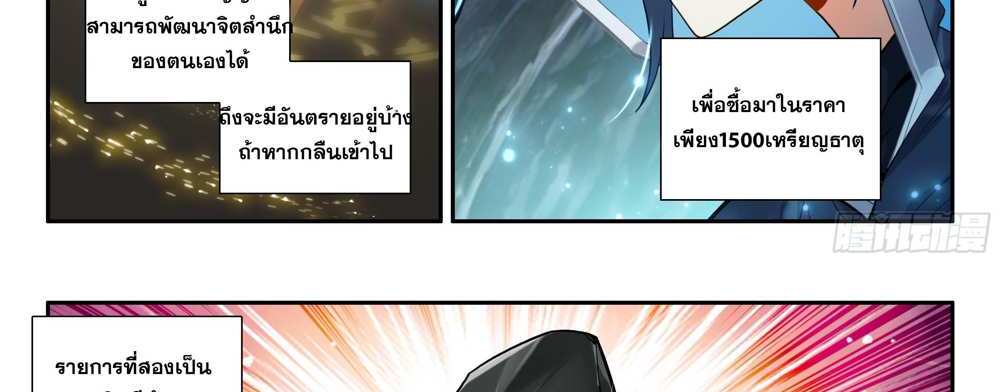 Douluo Dalu 5 – The Rebirth of Tang San แปลไทย