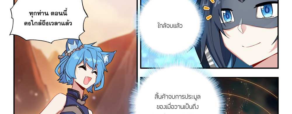 Douluo Dalu 5 – The Rebirth of Tang San แปลไทย