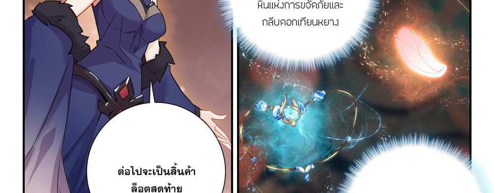Douluo Dalu 5 – The Rebirth of Tang San แปลไทย