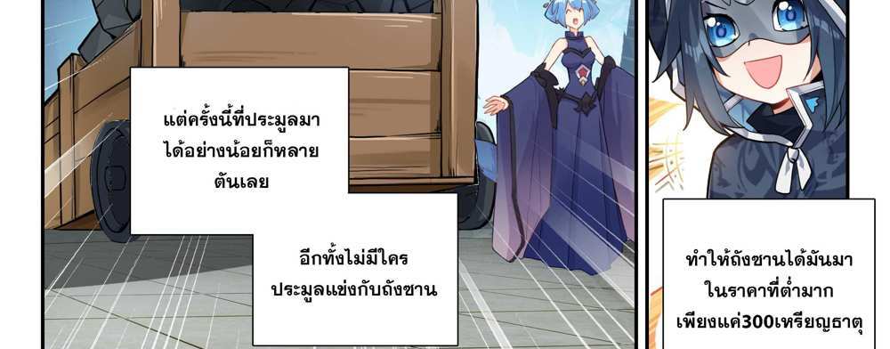 Douluo Dalu 5 – The Rebirth of Tang San แปลไทย