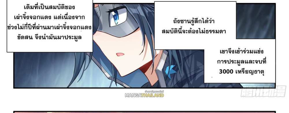 Douluo Dalu 5 – The Rebirth of Tang San แปลไทย