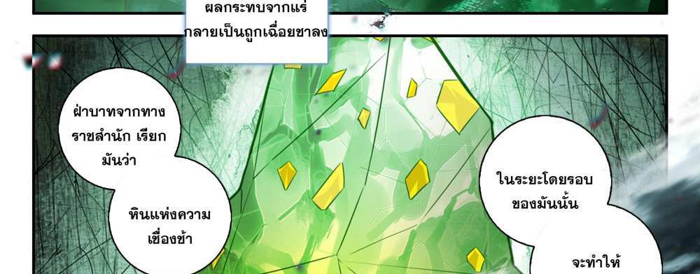 Douluo Dalu 5 – The Rebirth of Tang San แปลไทย