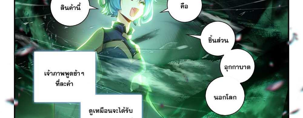 Douluo Dalu 5 – The Rebirth of Tang San แปลไทย