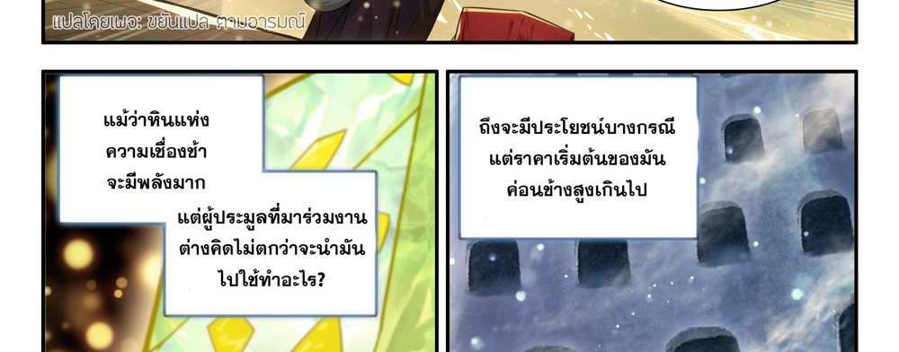 Douluo Dalu 5 – The Rebirth of Tang San แปลไทย