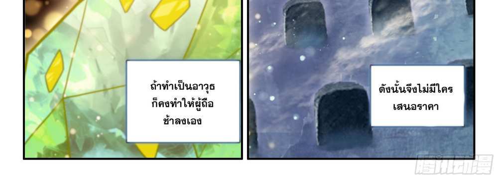 Douluo Dalu 5 – The Rebirth of Tang San แปลไทย