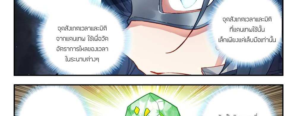 Douluo Dalu 5 – The Rebirth of Tang San แปลไทย