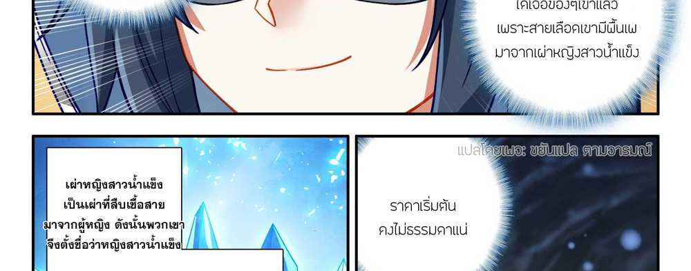 Douluo Dalu 5 – The Rebirth of Tang San แปลไทย