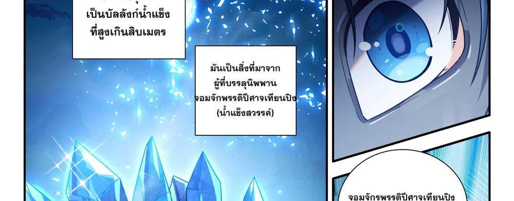 Douluo Dalu 5 – The Rebirth of Tang San แปลไทย
