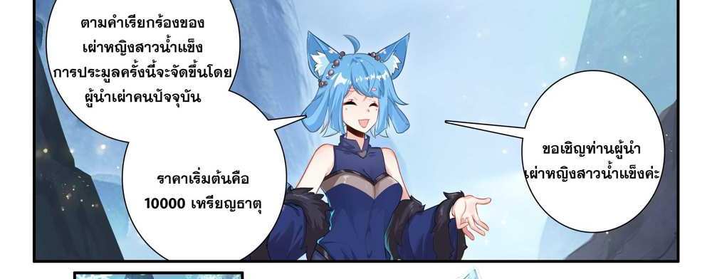 Douluo Dalu 5 – The Rebirth of Tang San แปลไทย