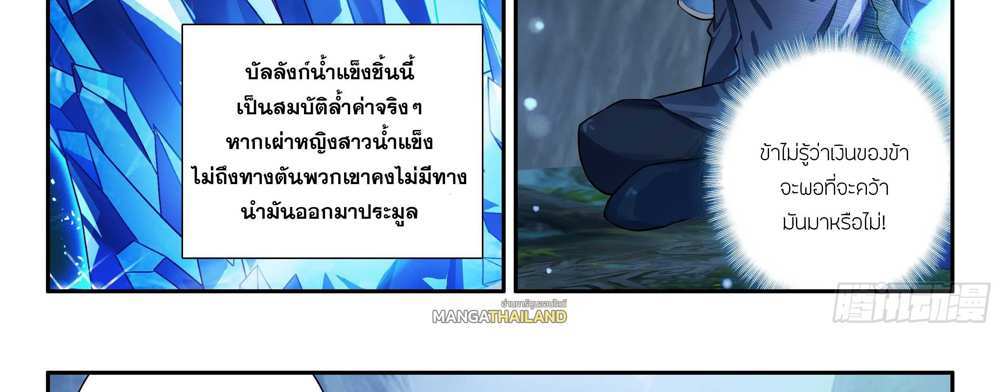 Douluo Dalu 5 – The Rebirth of Tang San แปลไทย