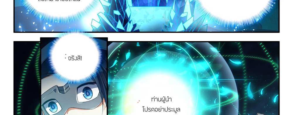 Douluo Dalu 5 – The Rebirth of Tang San แปลไทย