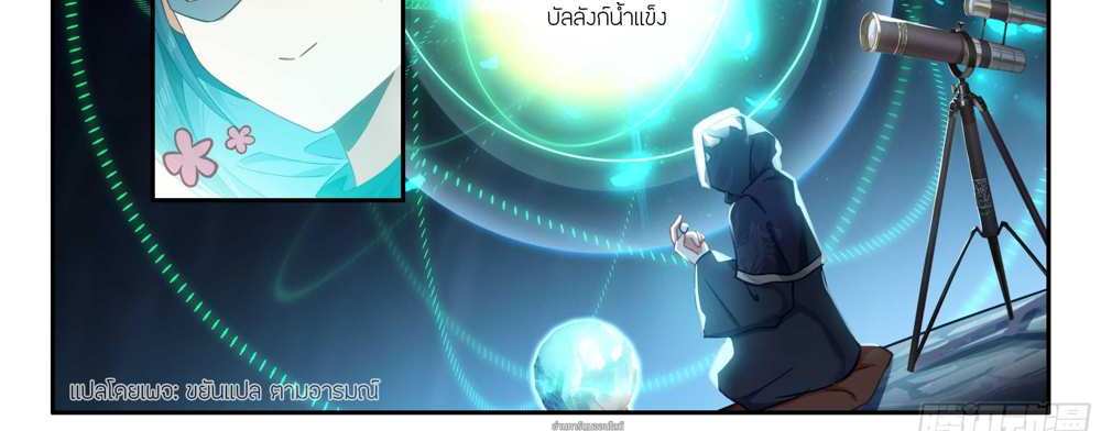 Douluo Dalu 5 – The Rebirth of Tang San แปลไทย