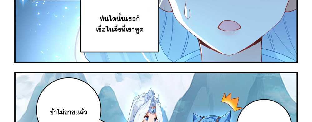 Douluo Dalu 5 – The Rebirth of Tang San แปลไทย