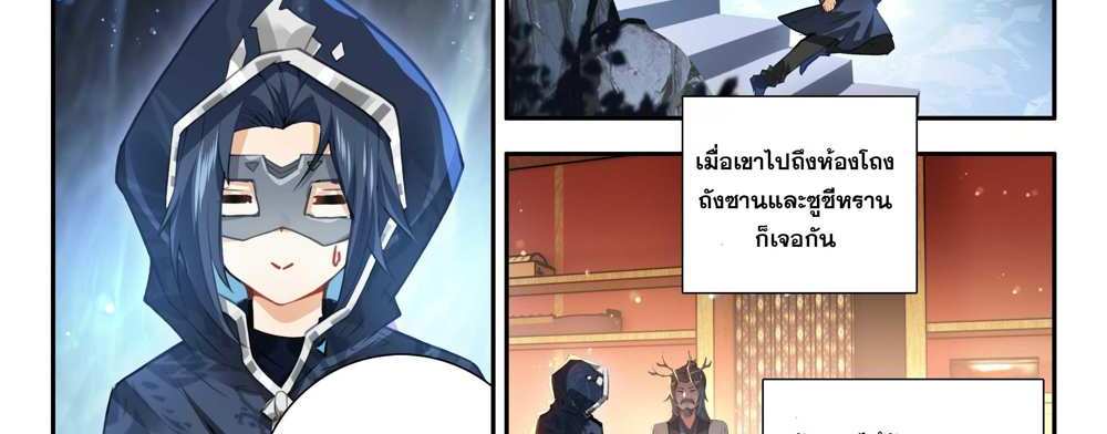 Douluo Dalu 5 – The Rebirth of Tang San แปลไทย