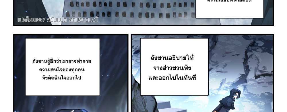Douluo Dalu 5 – The Rebirth of Tang San แปลไทย