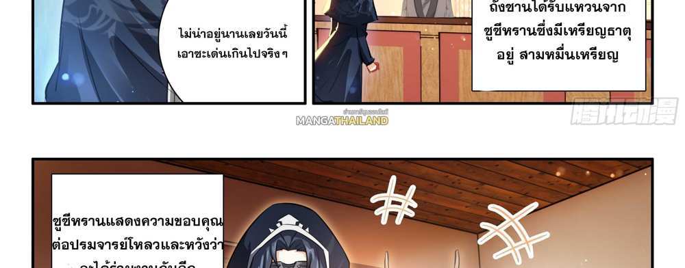 Douluo Dalu 5 – The Rebirth of Tang San แปลไทย