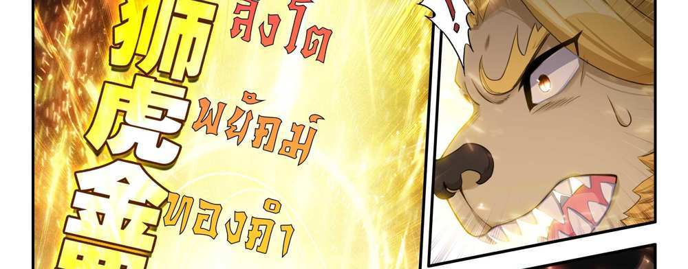 Douluo Dalu 5 – The Rebirth of Tang San แปลไทย
