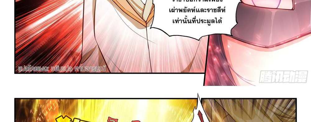 Douluo Dalu 5 – The Rebirth of Tang San แปลไทย