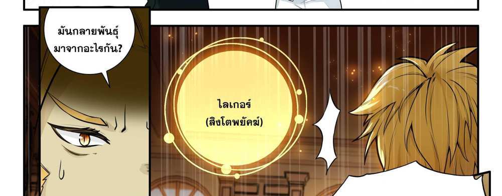 Douluo Dalu 5 – The Rebirth of Tang San แปลไทย