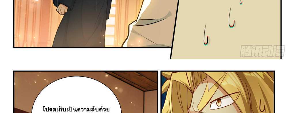 Douluo Dalu 5 – The Rebirth of Tang San แปลไทย