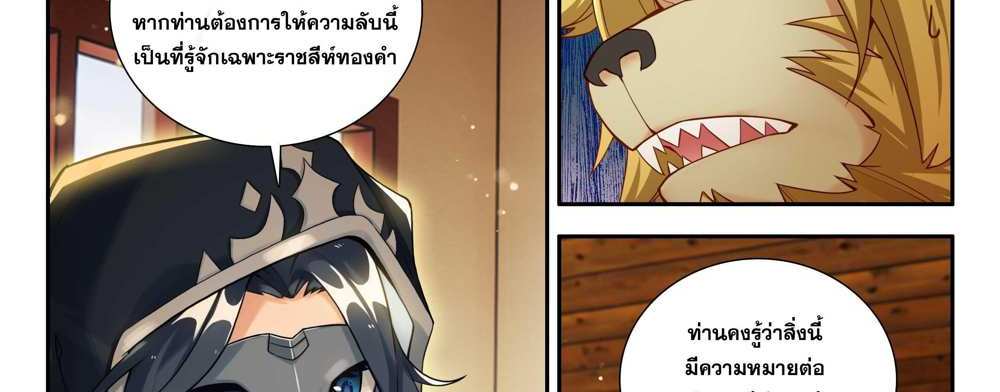 Douluo Dalu 5 – The Rebirth of Tang San แปลไทย