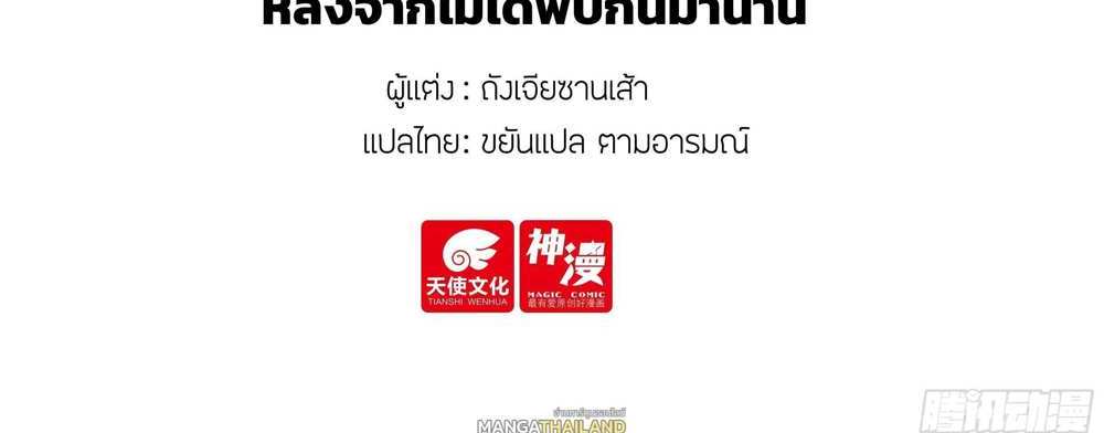 Douluo Dalu 5 – The Rebirth of Tang San แปลไทย