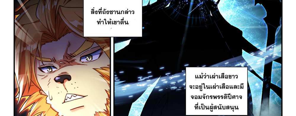 Douluo Dalu 5 – The Rebirth of Tang San แปลไทย