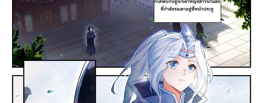 Douluo Dalu 5 – The Rebirth of Tang San แปลไทย
