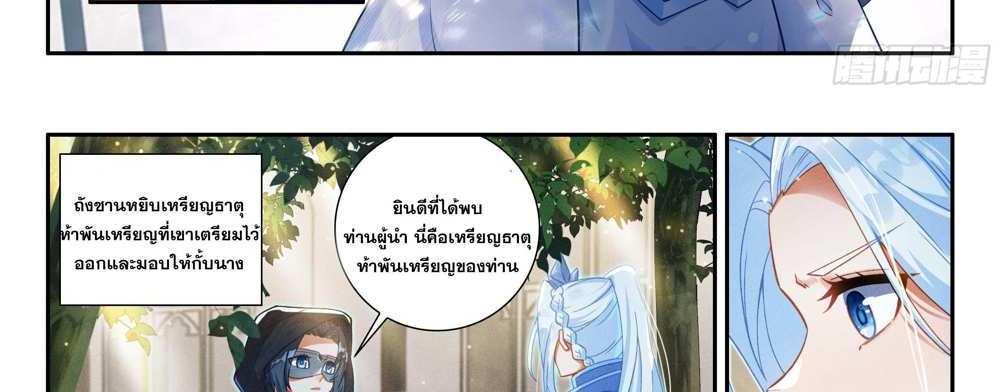Douluo Dalu 5 – The Rebirth of Tang San แปลไทย