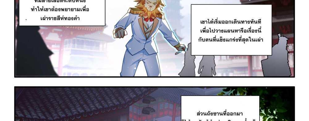 Douluo Dalu 5 – The Rebirth of Tang San แปลไทย