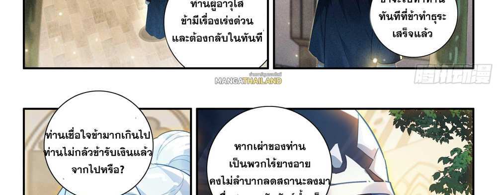 Douluo Dalu 5 – The Rebirth of Tang San แปลไทย
