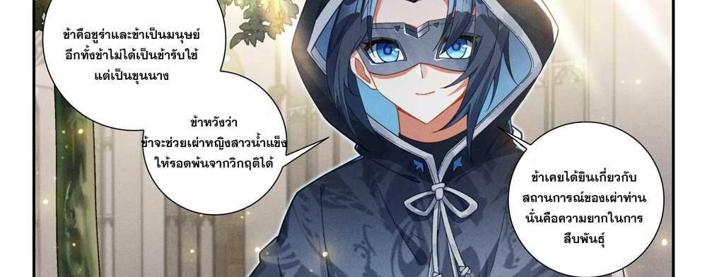 Douluo Dalu 5 – The Rebirth of Tang San แปลไทย
