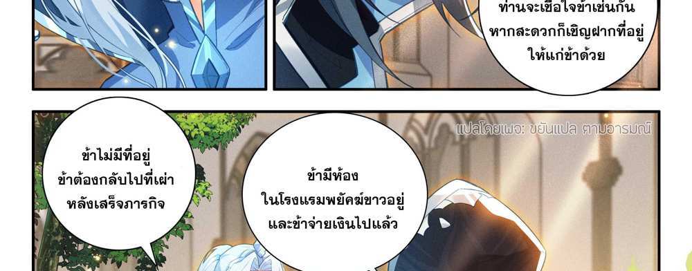 Douluo Dalu 5 – The Rebirth of Tang San แปลไทย
