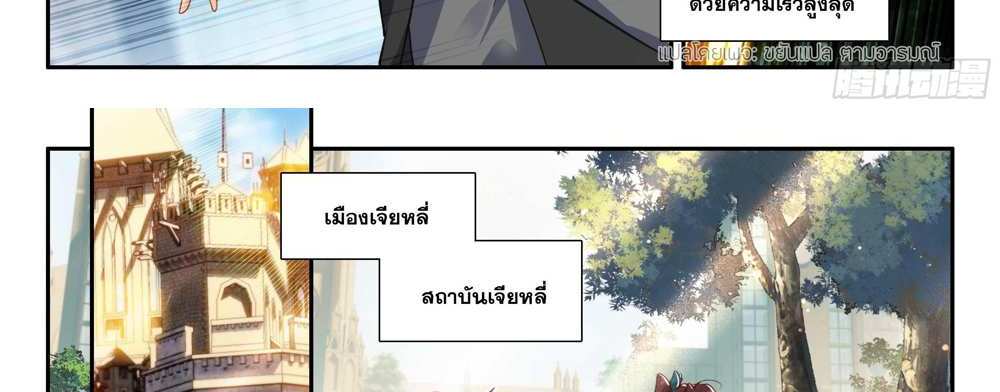 Douluo Dalu 5 – The Rebirth of Tang San แปลไทย