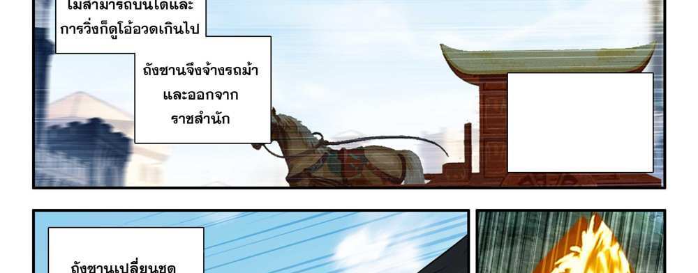 Douluo Dalu 5 – The Rebirth of Tang San แปลไทย