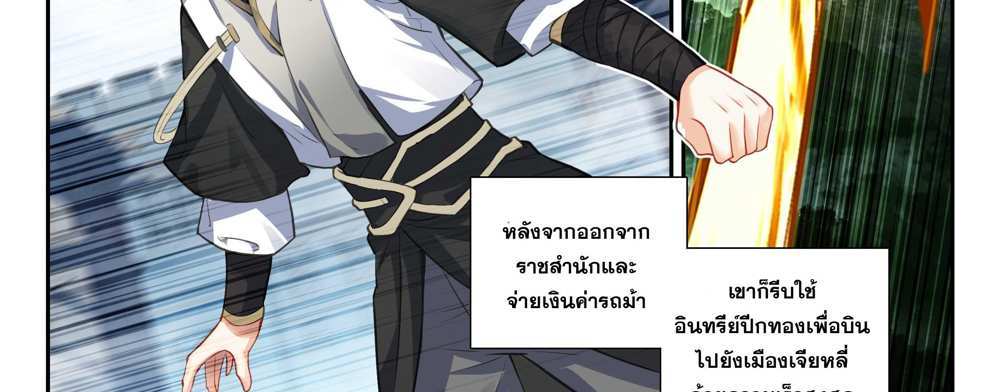 Douluo Dalu 5 – The Rebirth of Tang San แปลไทย