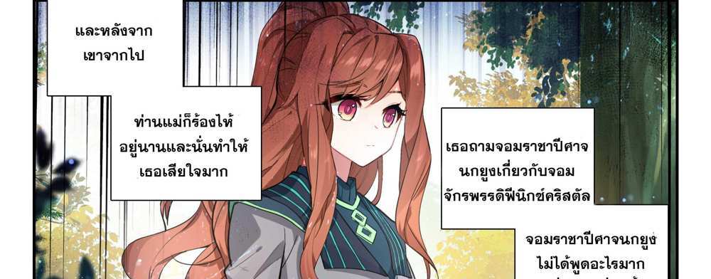 Douluo Dalu 5 – The Rebirth of Tang San แปลไทย