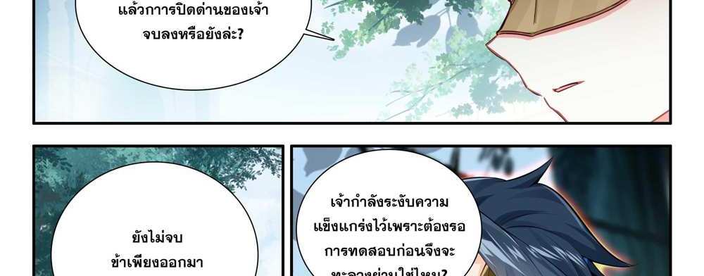 Douluo Dalu 5 – The Rebirth of Tang San แปลไทย