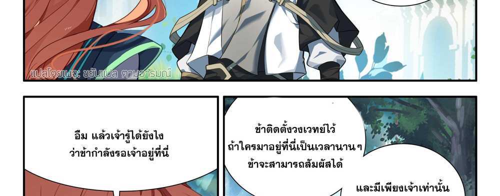 Douluo Dalu 5 – The Rebirth of Tang San แปลไทย