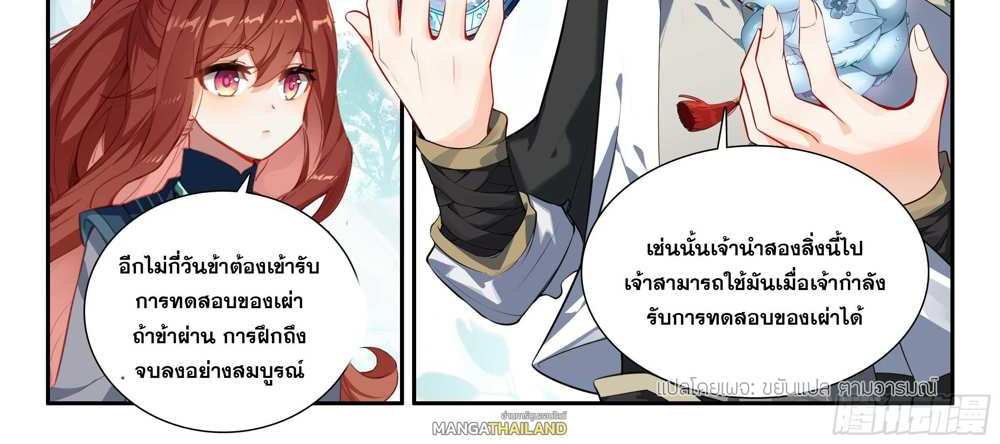 Douluo Dalu 5 – The Rebirth of Tang San แปลไทย