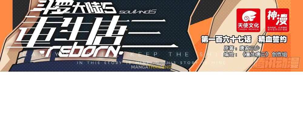Douluo Dalu 5 – The Rebirth of Tang San แปลไทย