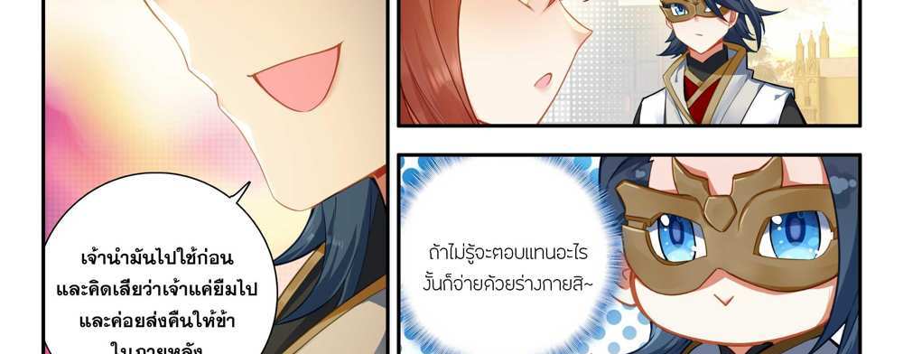 Douluo Dalu 5 – The Rebirth of Tang San แปลไทย